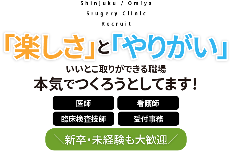楽しさとやりがい いいとこ取りができる職場 本気でつくろうとしてます！